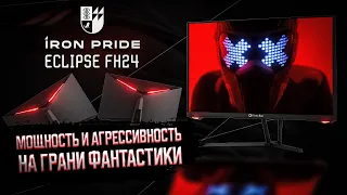 ОБЗОР НА ИГРОВОЙ МОНИТОР PRIME BOX ECLIPSE | 180 Герц - FullHD | ЛУЧШИЙ ГЕЙМЕРСКИЙ МОНИТОР