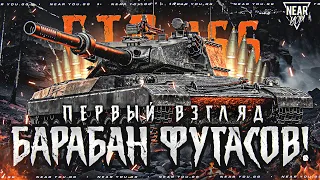 GPT-166 - ПЕРВЫЙ ВЗГЛЯД НА БАРАБАН ФУГАСОВ! УЖАС ТАНКОВ...