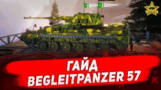 ☝Гайд на BEGLEITPANZER 57: Грязная машина / Armored Warfare