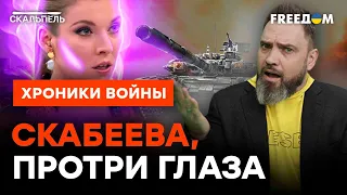 Перепутала ТАНКИ С КОМБАЙНАМИ: Скабеева ОБЛАЖАЛАСЬ в ЭФИРЕ | Скальпель @skalpel_ictv