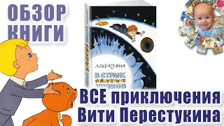 В стране невыученных уроков. Обзор книги Лии Гераскиной с иллюстрациями Чижикова