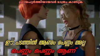 കാമുകിയുടെ വഴിവിട്ട ബന്ധങ്ങൾ | Cheeky Movie Explained In Malayalam