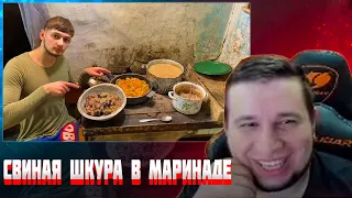 МАНУРИН СМОТРИТ СВИНАЯ ШКУРА В МАРИНАДЕ | НЕЖНЫЙ ДЕЛИКАТЕС / Стас Аскет