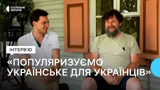 "Наш продукт не гірший" | Євген Синельников та Сергій Гулейков про український крафт та ютуб