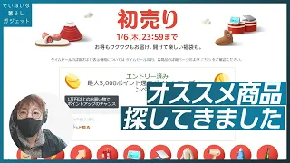 Amazon初売りセールで安くなってるオススメを探してまいりました【カメラ系ガジェット多め】