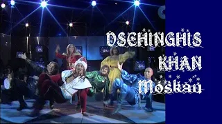 Произношение и транскрипция песни немецкой группы Dschinghis Khan "Moskau"