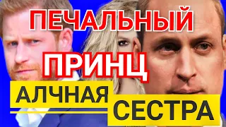 АДЕЛЬ ПЛАЧЕТ НАВЗРЫД) ПРИНЦ УИЛЬЯМ С МАЛЬЧИКОМ) БРИТНИ СПИРС ИДЁТ В АТАКУ)