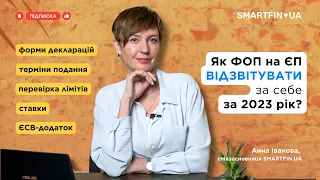 📄 Як ФОП на ЄП відзвітувати за себе за 2023 рік: форми декларацій, ліміти, ставки, ЄСВ-додаток