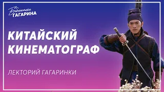 Кинематограф Китая