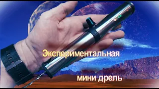 Аккумуляторная мини дрель. DIY. Rechargeable mini drill.