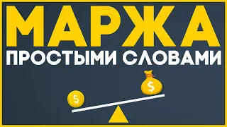 МАРЖА на Binance / Большой гайд простыми словами (Как торговать на Марже?)