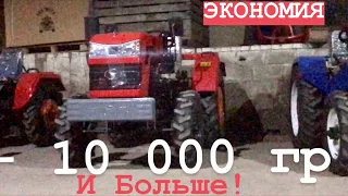 Как сэкономить на тракторе шифенг 10000 грн и больше!