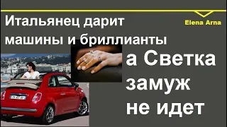 № 128 Итальянец подал в суд на иммигрантку за отказ выйти замуж