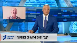 НОВОСТИ 1 КАНАЛА | Видео поздравление папе, дедушке с юбилеем 80 лет | Фильм из фотографий