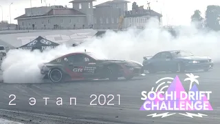 Sochi Drift Challenge 2021 2й этап