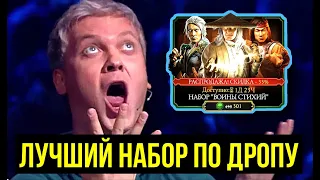 (ЭТО ШЕДЕВР!) 40 НАБОРОВ ВОЙНЫ СТИХИИ СО СКИДКОЙ/ НАЧАЛО РАСПРОДАЖИ В Mortal Kombat Mobile