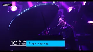 《Singalongsong》(4K/2160p)【方大同TIO靈心之子巡迴演唱會 - 香港站】 20190331