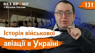 Як розвивалась українська авіація? Геніальні конструктори та легендарні пілоти |  Андрій Харук