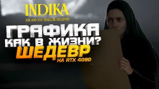 ГРАФИКА КАК В ЖИЗНИ? - ШЕДЕВР ВЫШЕЛ В СТИМ - RTX 4090 В INDIKA