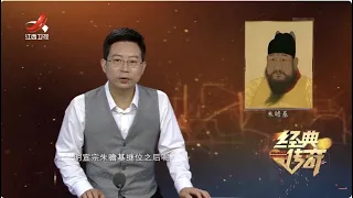 《经典传奇》 历史谜云·明十三陵无字碑之谜 20230919