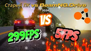 Возможности СТАРОГО ПК в 2024 в BeamNG.Drive | как играется в BeamNG.Drive в 2024 году | GTX 750 TI