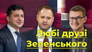 Любі друзі Зеленського. Елітна корупція президента | Без цензури