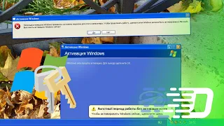 Недочёты системы активации Windows XP