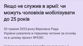 Якщо не служив в армії: чи можуть чоловіків мобілізувати до 25 років