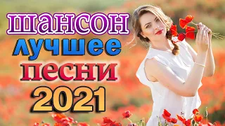 3 ЧАСА ХОРОШИХ ПЕСЕН ✮ ПЕСНИ ДЛЯ ДУШИ ✮ ПОПРОБУЙ НЕ ПОДПЕВАТЬ