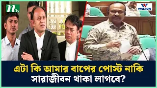 চুন্নু ইস্যুতে মুখ খুললেন ব্যারিস্টার সুমন | Barrister Sumon | Chunnu | NTV News