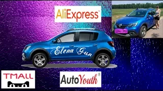 РАСПАКОВКА и обзор посылок с сайта ALIEXPRESS для Renault Sandero Stepway 2019 №2 ► Elena GUN
