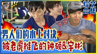 [Running man] (Chinese SUB) 💦Jong-suk & Woo-bin vs Jong-kook's fierce water battle!🔥💢