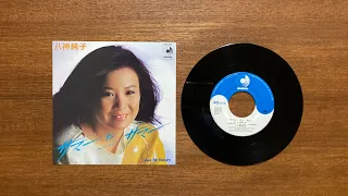 八神純子　サマー・イン・サマー　EP レコード音源 1982