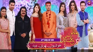 Milan Hai Eid Show | Eid Day 2 | Neelum Muneer, Mikaal Zulfiqar, Arif Lohar | Aplus | C5T1