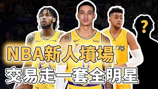 廢柴離隊秒變全明星！被稱為NBA第一豪門的洛杉磯湖人為何長達20年死活培養不出自己的超巨？雖被迫為聯盟瘋狂輸送人才，卻仍比不上一支眼光最好、培養新人最強的小球隊｜澤北SG