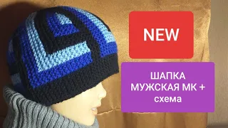 ШАПКА МУЖСКАЯ спицами укороченные ряды спицами в 3Д. МК+схема Mens Hat knitting in 3D