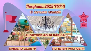 TOP 3 best hotels in Hurghada for families with children in the middle price category!