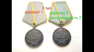 Медаль За боевые заслуги Обзор Разновидности
