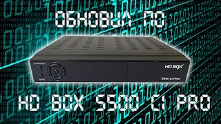 ОБНОВИЛ ПО РЕСИВЕРА HD BOX S500 CI PRO. ЗАПИСЬ С КОДИРОВАННЫХ КАНАЛОВ ДОСТУПНА ВЕЗДЕ!