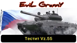 Как EviL GrannY тестировал Vz. 55 [ТТ-10, Чехословакия]