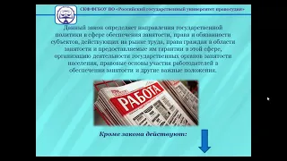 Тема 2 1  Занятость и трудоустройство