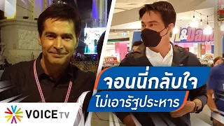 Talking Thailand - โอ้! “จอนนี่” กลับขั้ว! เผย 8 ปีผ่าน ทำให้รู้แล้วรัฐประหารไม่ใช่ทางออก!