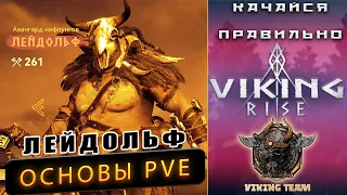 ВАЖНЫЙ КОМАНДИР Viking Rise  ЛЕЙДОЛЬФ  КОМАНДИРЫ Viking Rise