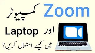 How to Use Zoom on Laptop in Urdu | Zoom Use karne ka tarika