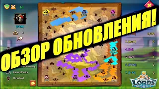 Гильдейская экспедиция! Обзор обновления Lords mobile