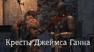 ЧТО БУДЕТ ЕСЛИ СОБРАТЬ ВСЕ КРЕСТЫ ТАМПЛИЕРОВ В Assassin's Creed Rogue?