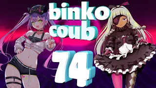 Binko coub #74 | anime amv / gif / music / аниме / coub / BEST COUB /