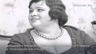 Похороны Натальи Крачковской пройдут 5 марта на Троекуровском кладбище