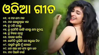 Odia Nonstop Songs | Romantic Old Odia Songs | Odia Romantic Album Songs | Odia Hits Songs |