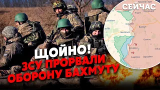 💥7 хвилин тому! ЗСУ взяли ВИХОДИ на БАХМУТ. Йде ШТУРМ ПІВДНЯ міста. Вийшли на КЛЮЧОВІ ВИСОТИ